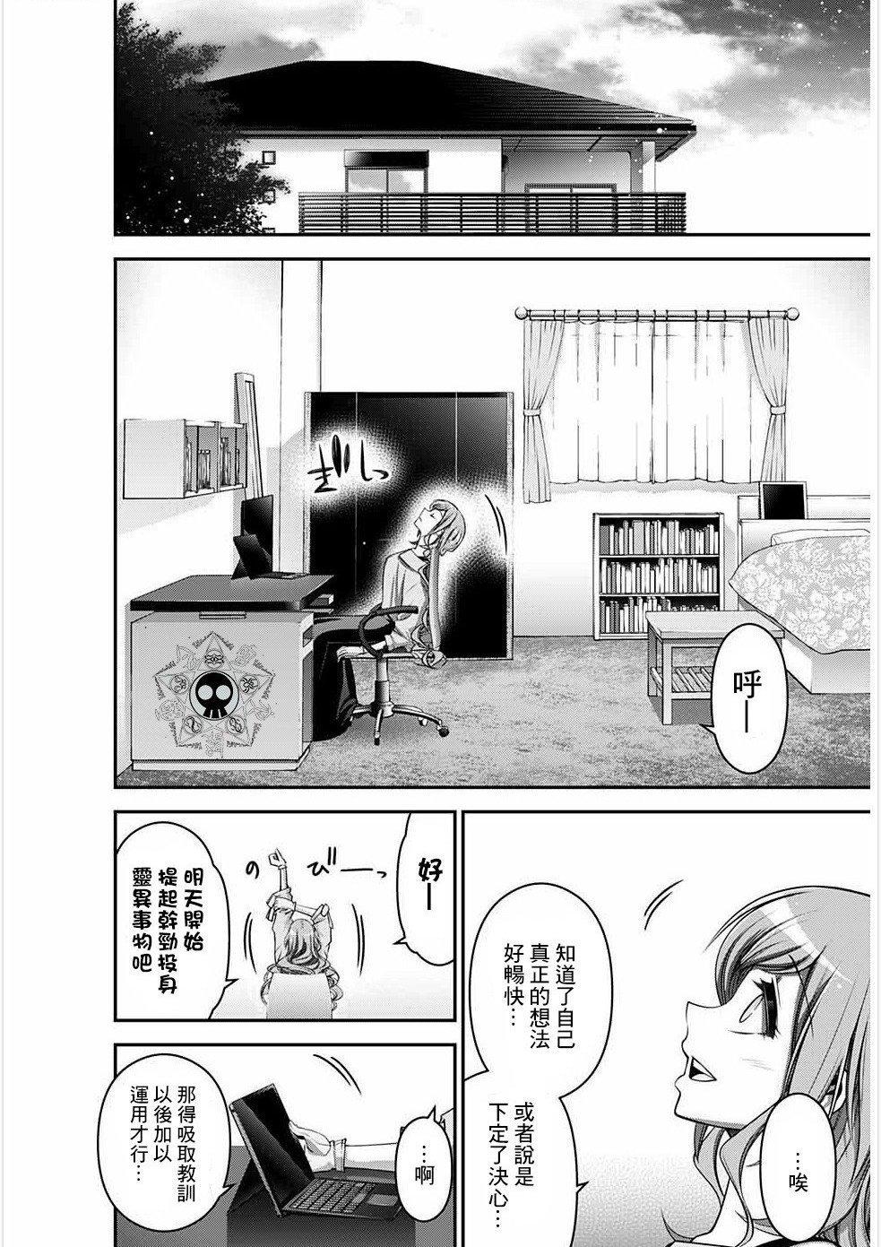 《黑暗集会》漫画最新章节第20话免费下拉式在线观看章节第【28】张图片