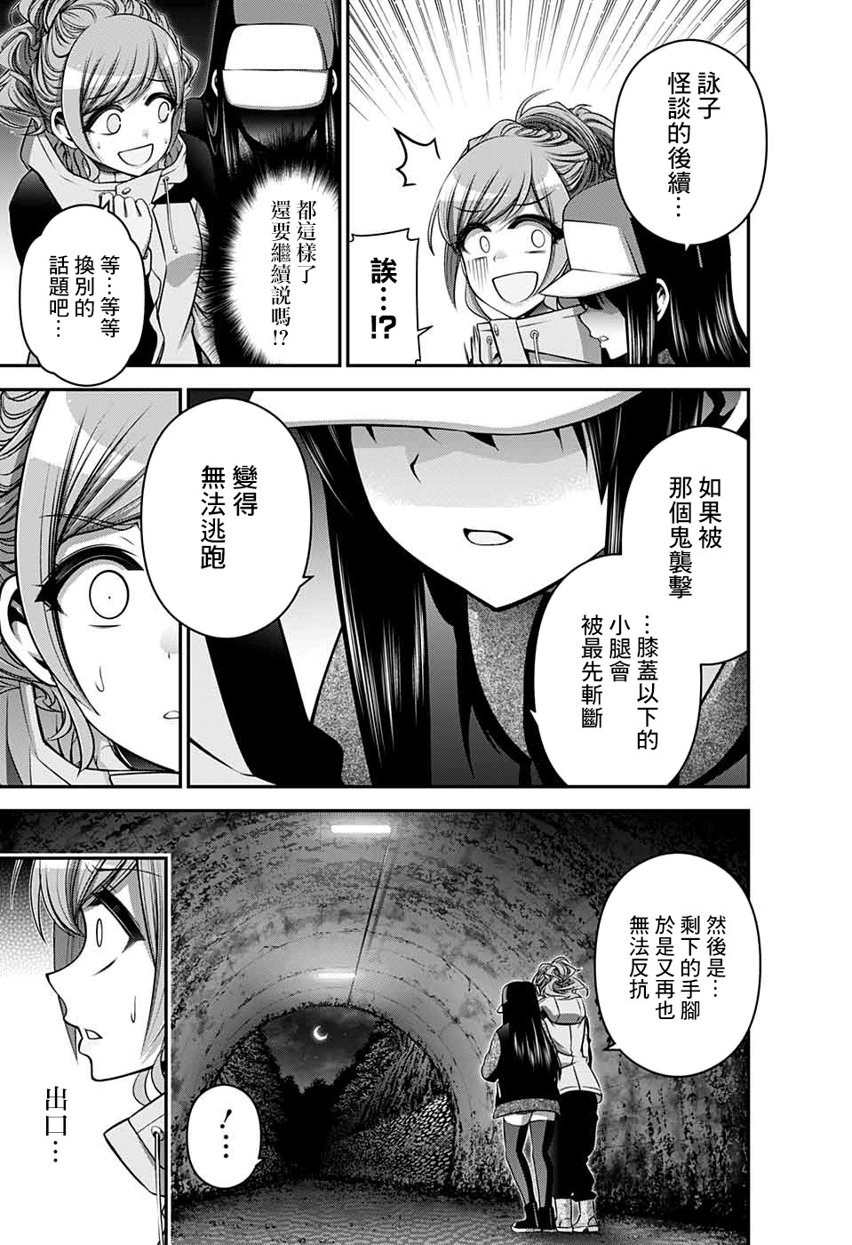 《黑暗集会》漫画最新章节第17话免费下拉式在线观看章节第【25】张图片