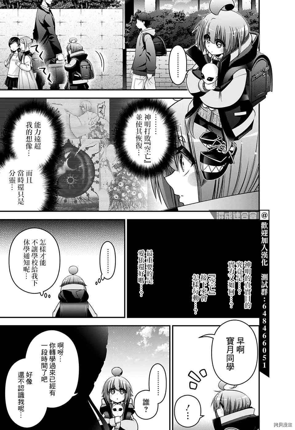 《黑暗集会》漫画最新章节第30话免费下拉式在线观看章节第【42】张图片