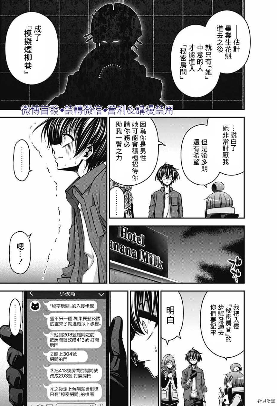 《黑暗集会》漫画最新章节第24话免费下拉式在线观看章节第【7】张图片