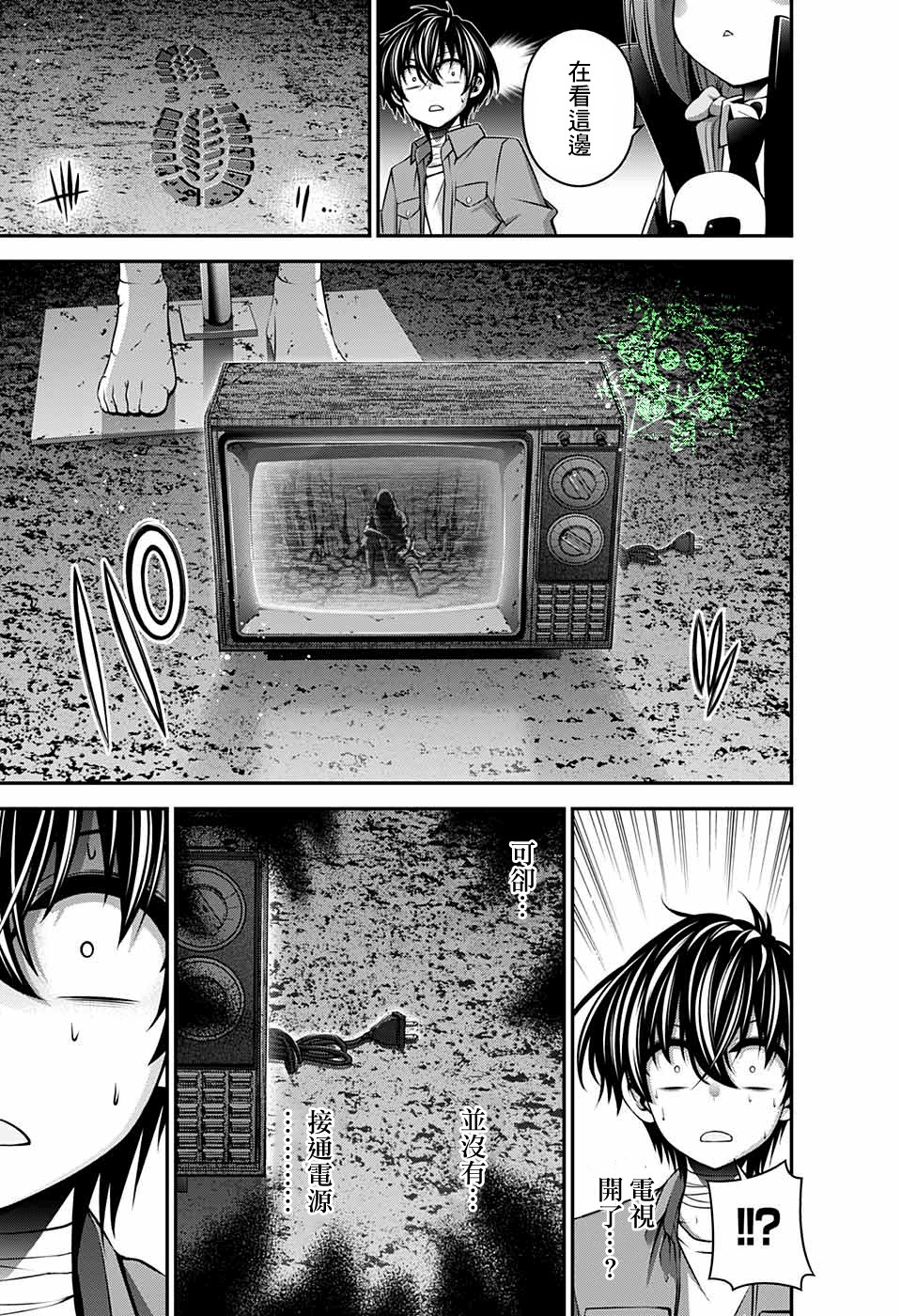 《黑暗集会》漫画最新章节第16话免费下拉式在线观看章节第【25】张图片