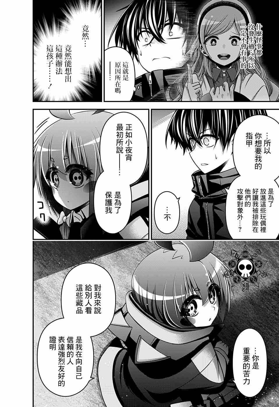 《黑暗集会》漫画最新章节第3话免费下拉式在线观看章节第【44】张图片