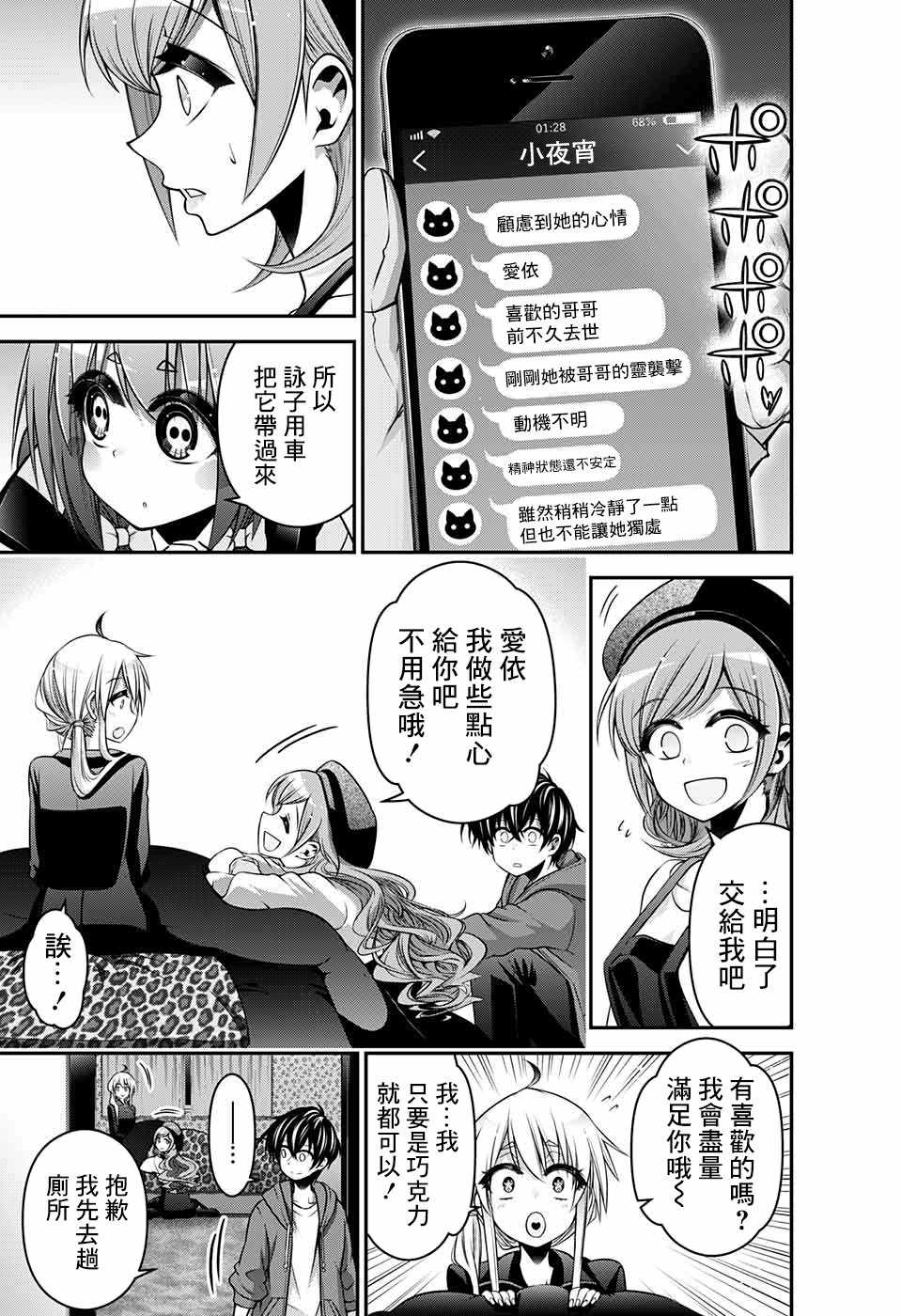 《黑暗集会》漫画最新章节第10话免费下拉式在线观看章节第【14】张图片