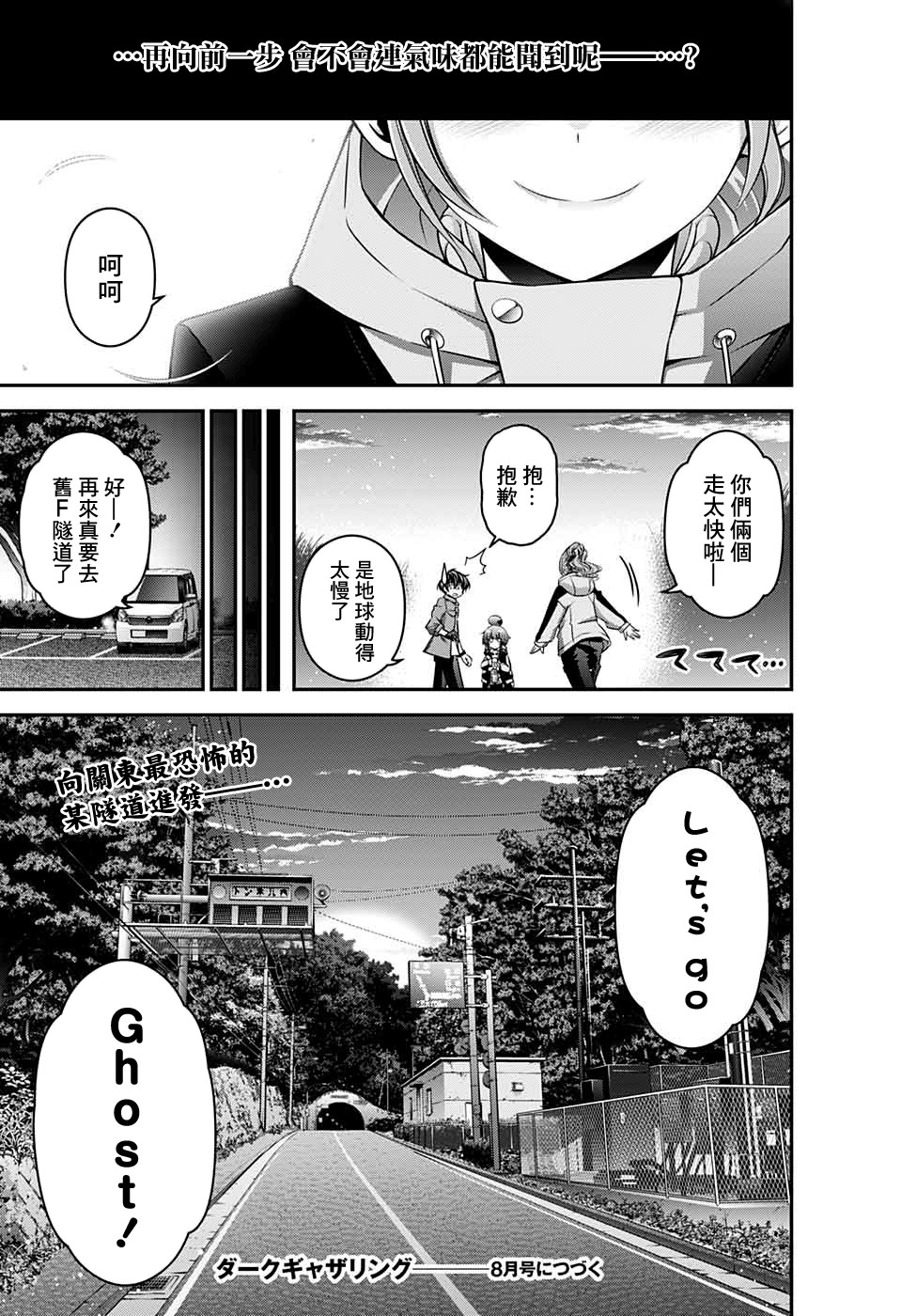 《黑暗集会》漫画最新章节第16话免费下拉式在线观看章节第【44】张图片