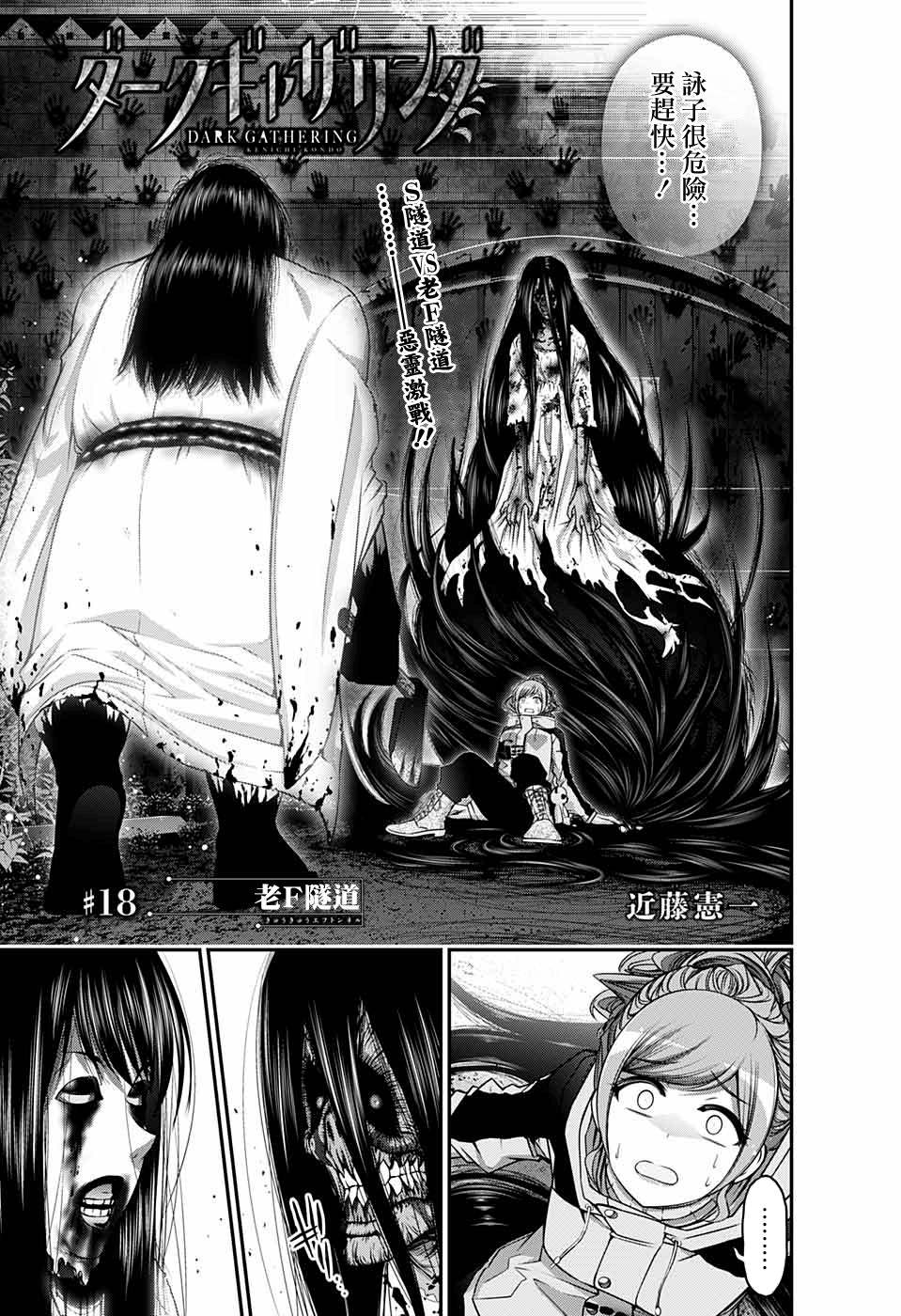 《黑暗集会》漫画最新章节第18话免费下拉式在线观看章节第【5】张图片