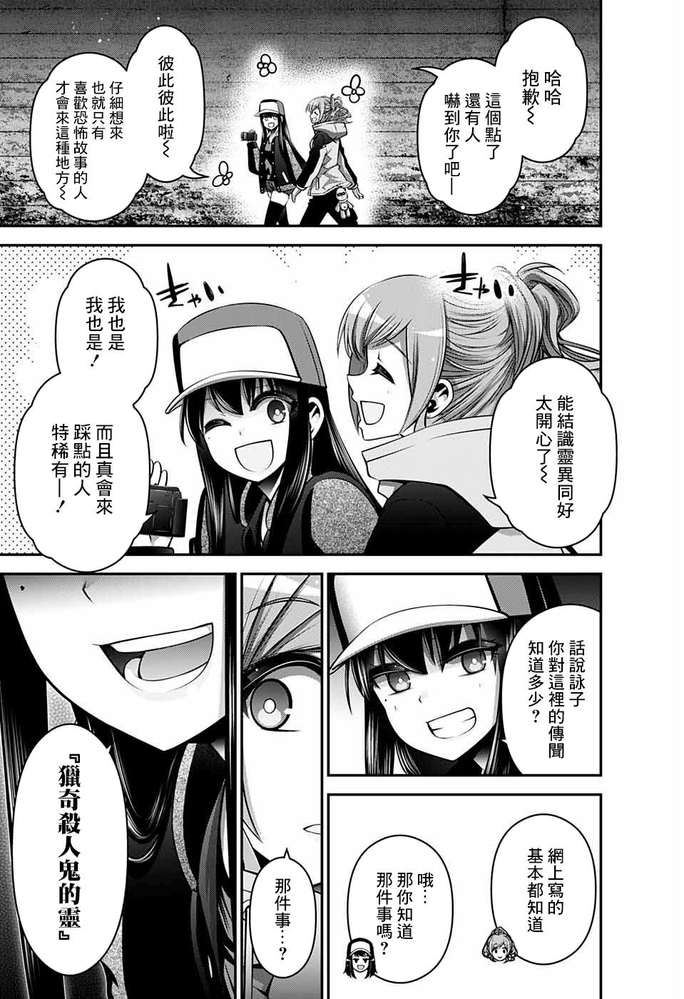 《黑暗集会》漫画最新章节第17话免费下拉式在线观看章节第【13】张图片