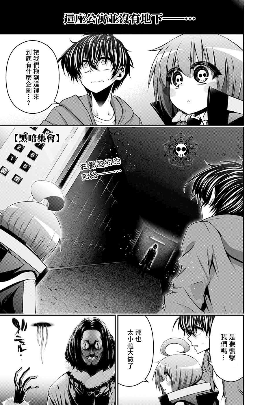 《黑暗集会》漫画最新章节第11话免费下拉式在线观看章节第【1】张图片