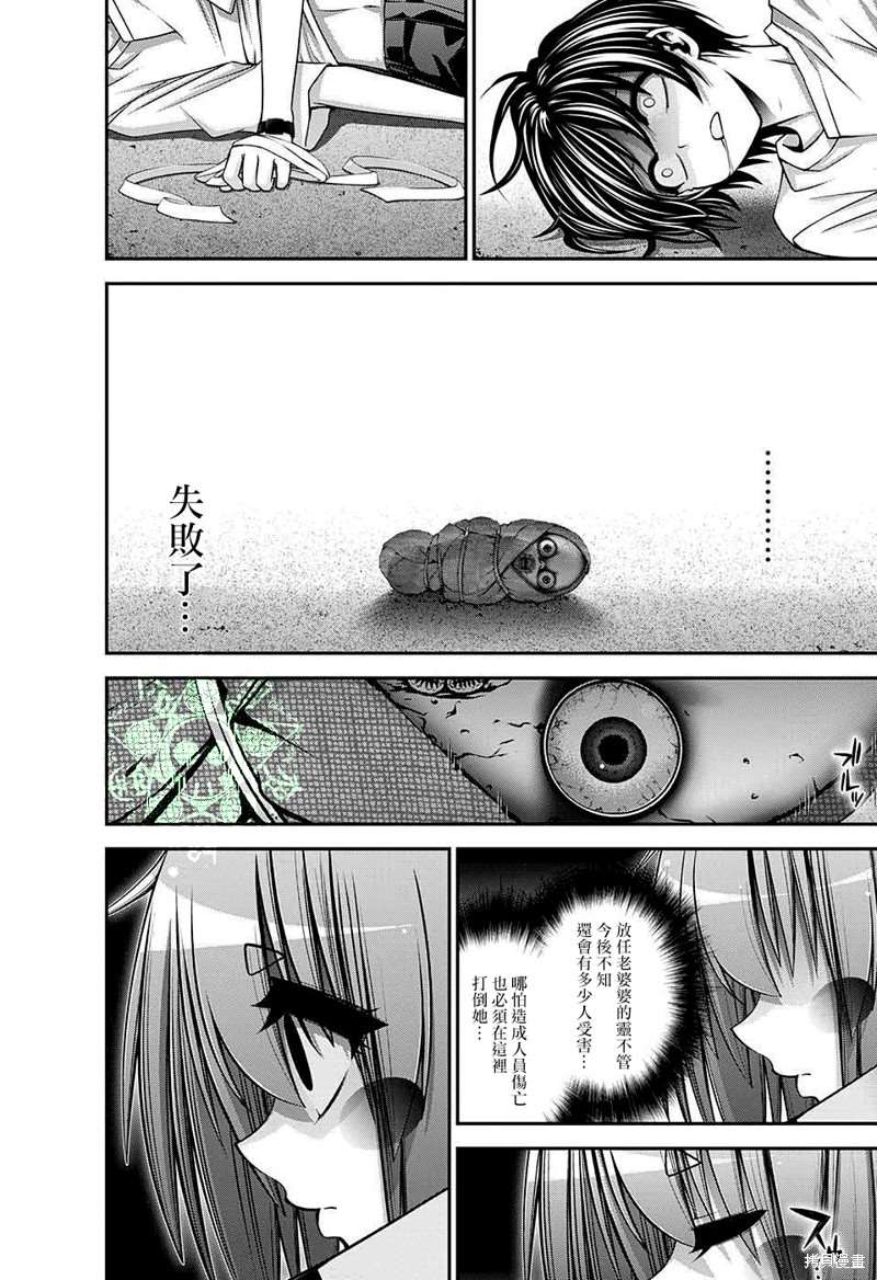 《黑暗集会》漫画最新章节第43话免费下拉式在线观看章节第【25】张图片