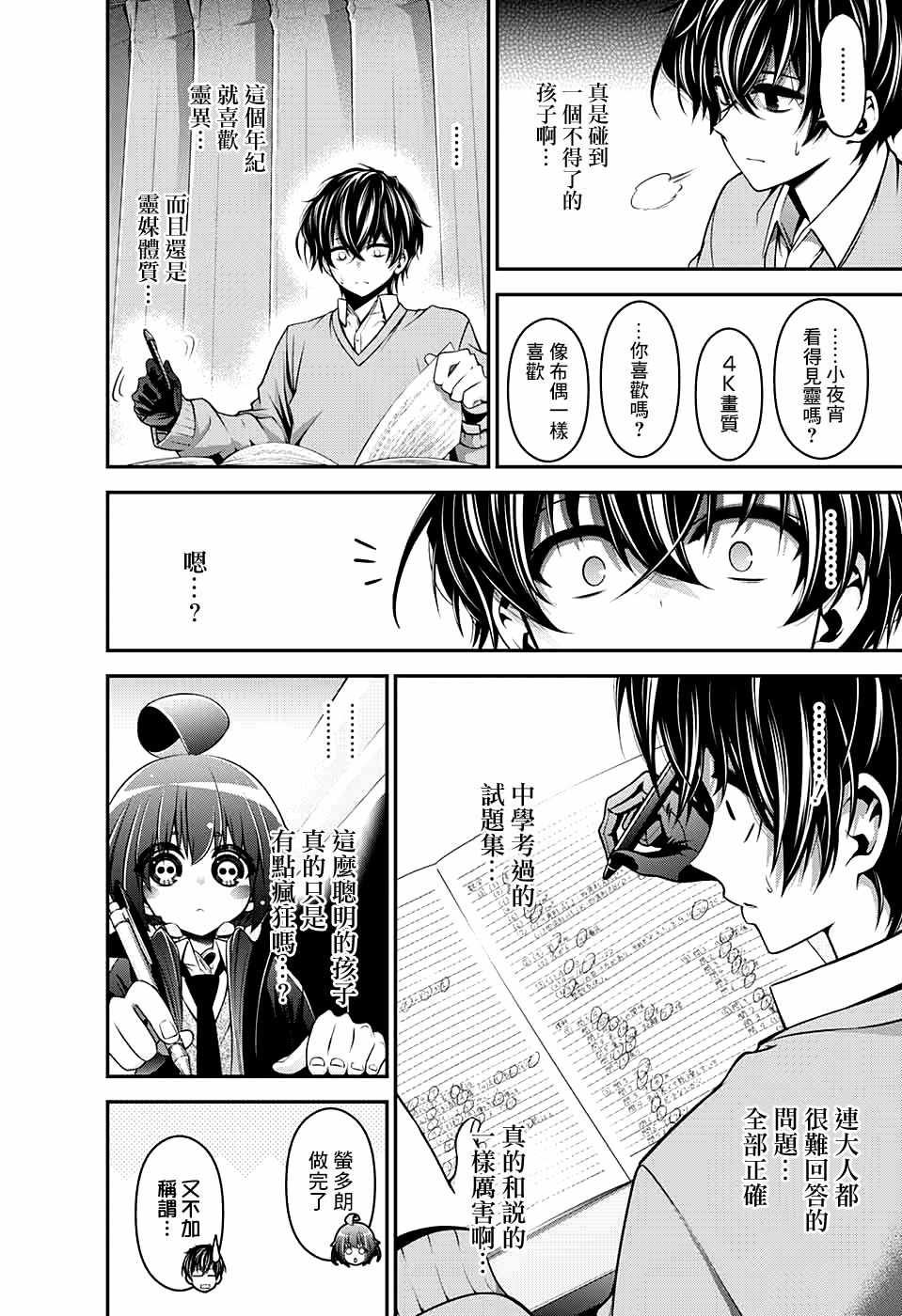 《黑暗集会》漫画最新章节第1话免费下拉式在线观看章节第【28】张图片