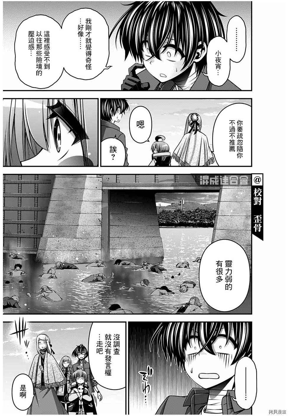 《黑暗集会》漫画最新章节第26话免费下拉式在线观看章节第【9】张图片