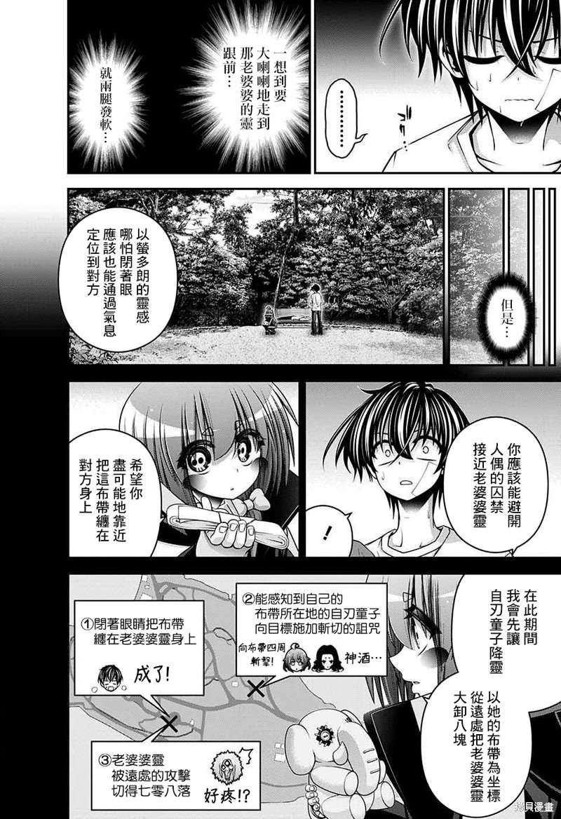 《黑暗集会》漫画最新章节第43话免费下拉式在线观看章节第【11】张图片