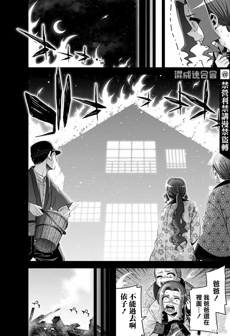 《黑暗集会》漫画最新章节第44话免费下拉式在线观看章节第【12】张图片