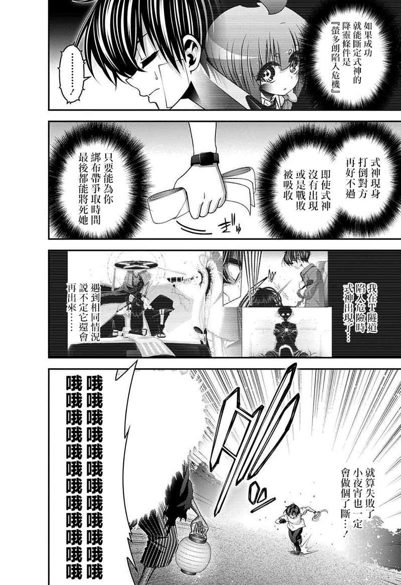 《黑暗集会》漫画最新章节第43话免费下拉式在线观看章节第【15】张图片