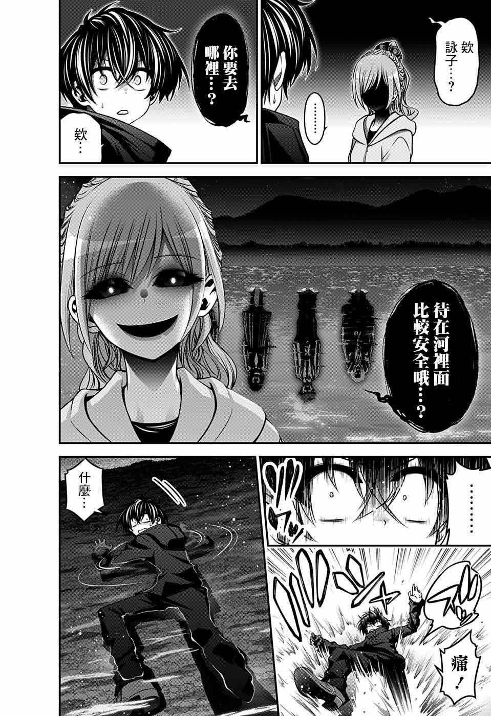 《黑暗集会》漫画最新章节第7话免费下拉式在线观看章节第【11】张图片