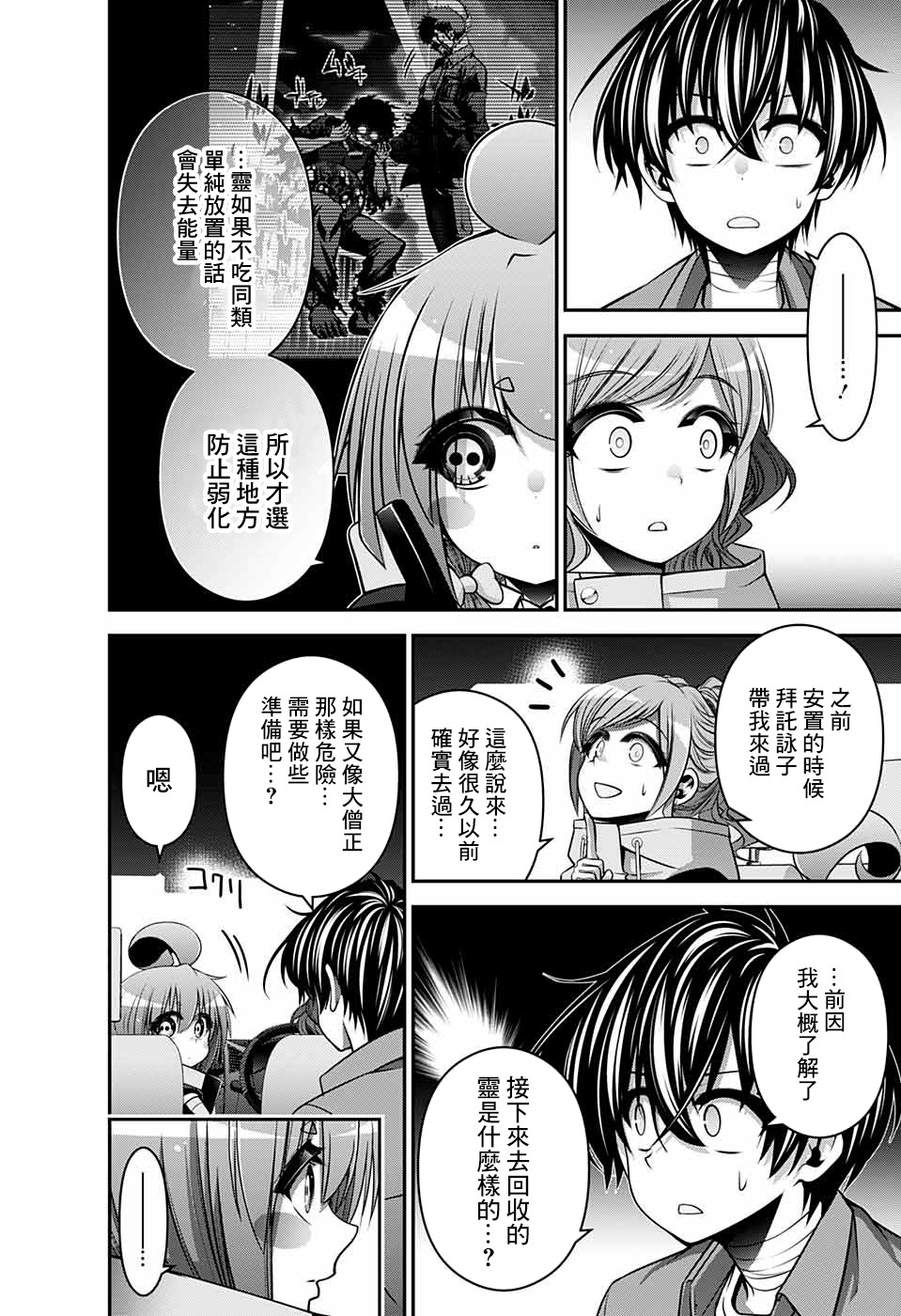 《黑暗集会》漫画最新章节第16话免费下拉式在线观看章节第【18】张图片