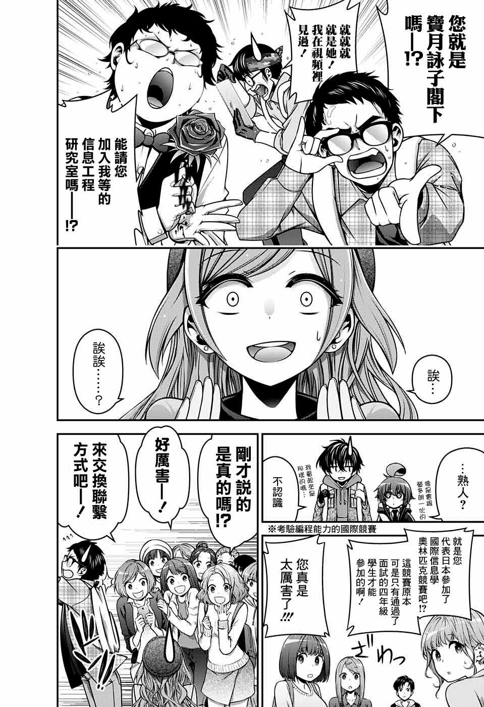 《黑暗集会》漫画最新章节第4话免费下拉式在线观看章节第【9】张图片