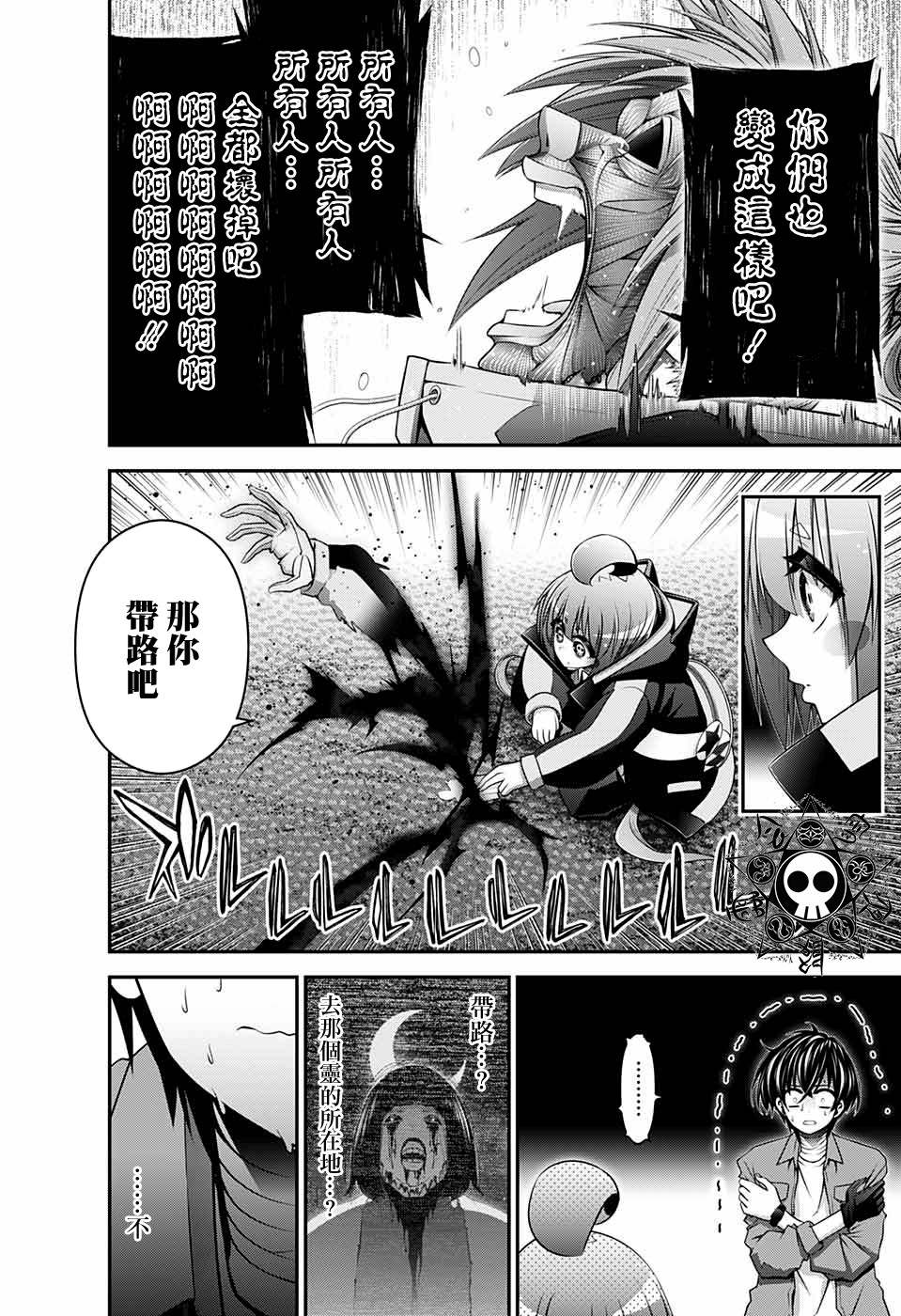 《黑暗集会》漫画最新章节第18话免费下拉式在线观看章节第【4】张图片