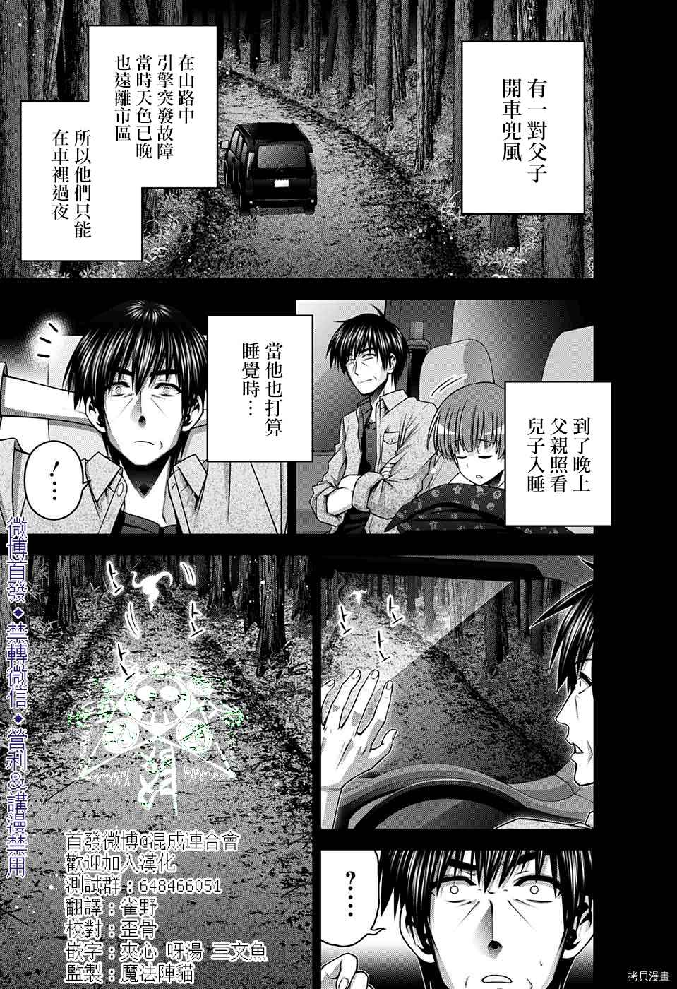 《黑暗集会》漫画最新章节第25话免费下拉式在线观看章节第【27】张图片