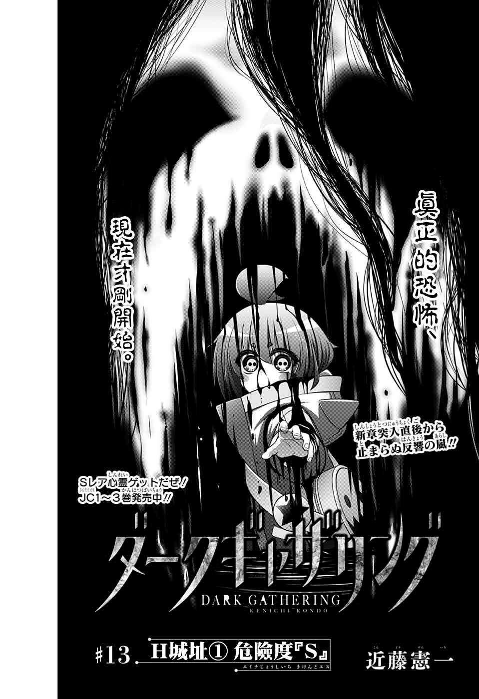 《黑暗集会》漫画最新章节第13话免费下拉式在线观看章节第【4】张图片