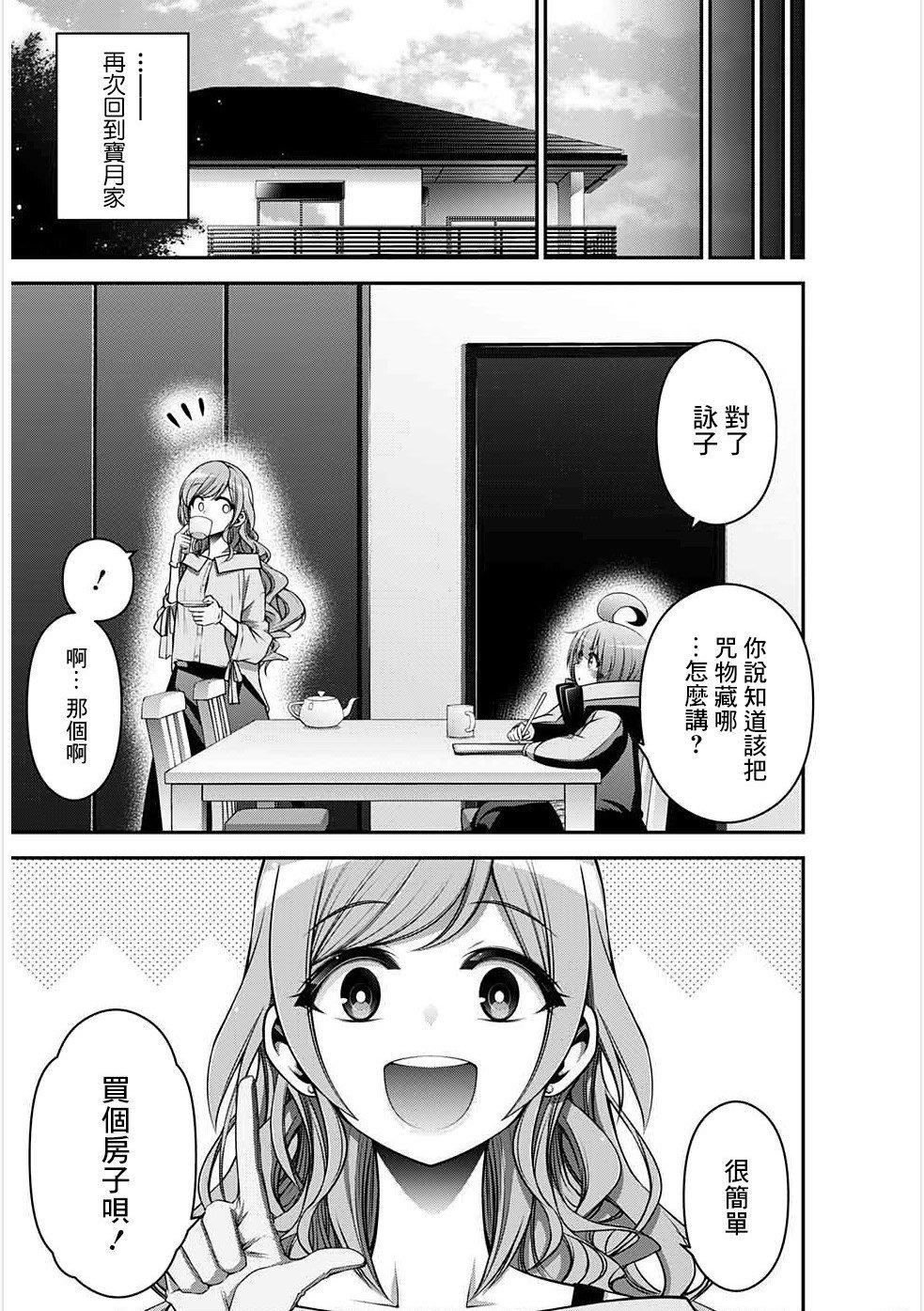 《黑暗集会》漫画最新章节第20话免费下拉式在线观看章节第【39】张图片