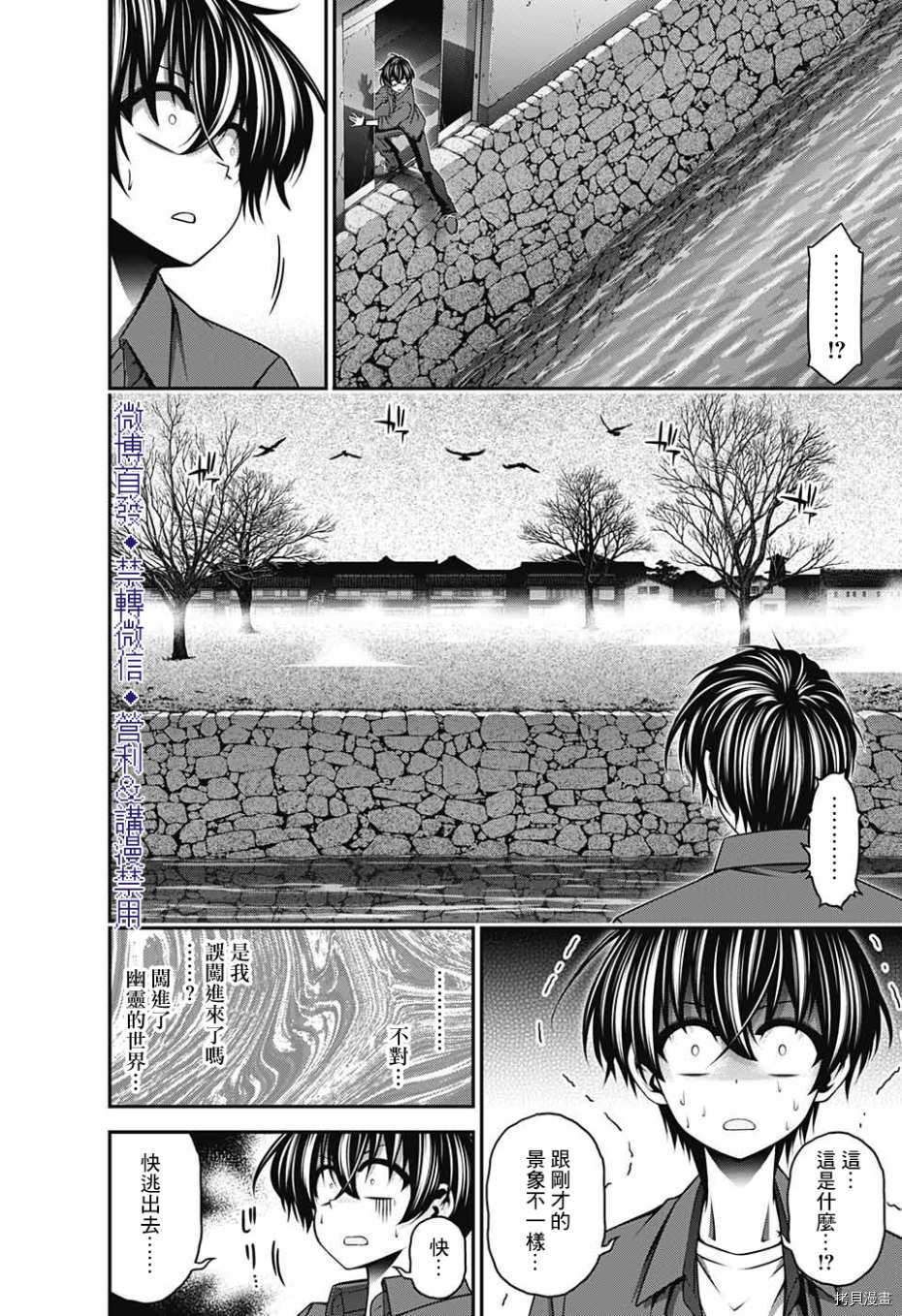 《黑暗集会》漫画最新章节第24话免费下拉式在线观看章节第【10】张图片