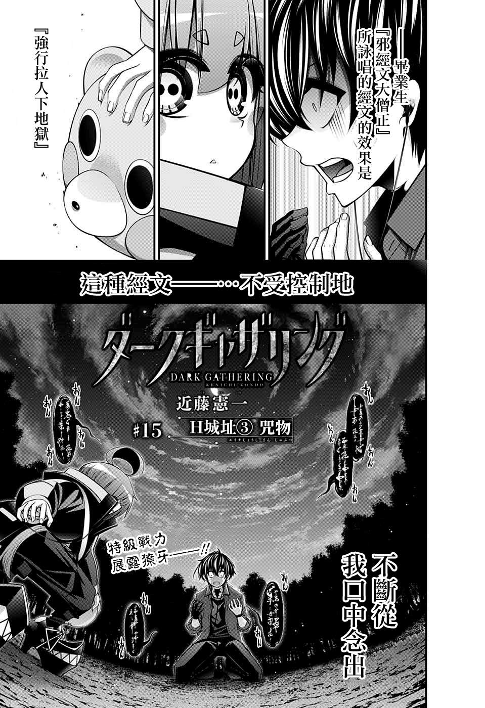 《黑暗集会》漫画最新章节第15话免费下拉式在线观看章节第【1】张图片