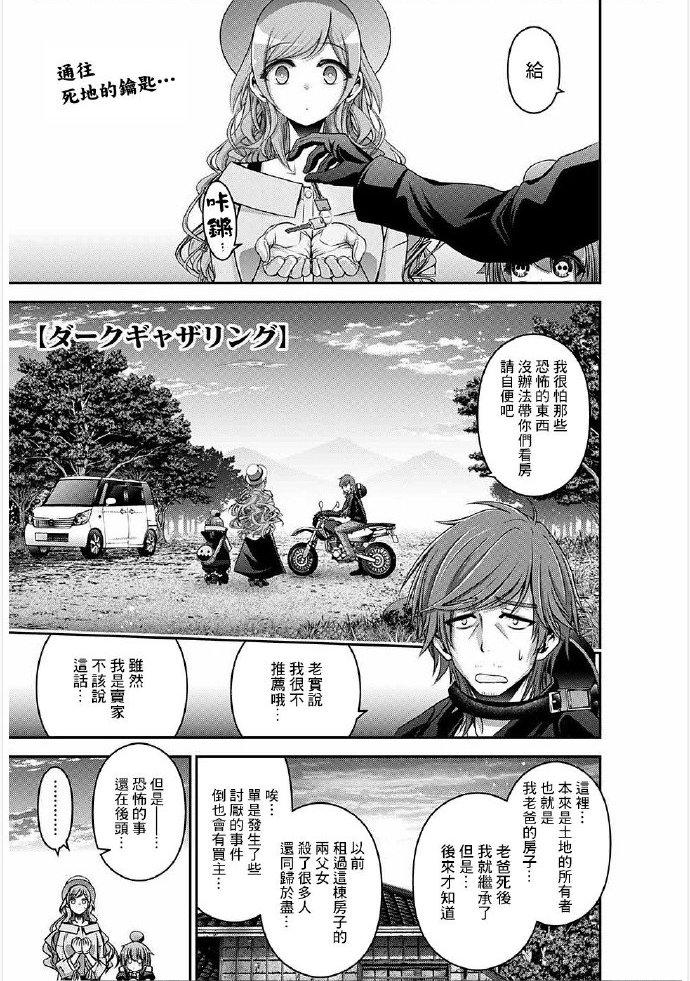 《黑暗集会》漫画最新章节第21话免费下拉式在线观看章节第【2】张图片