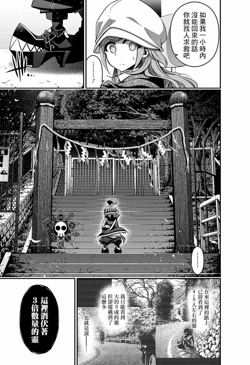 《黑暗集会》漫画最新章节第3话免费下拉式在线观看章节第【17】张图片