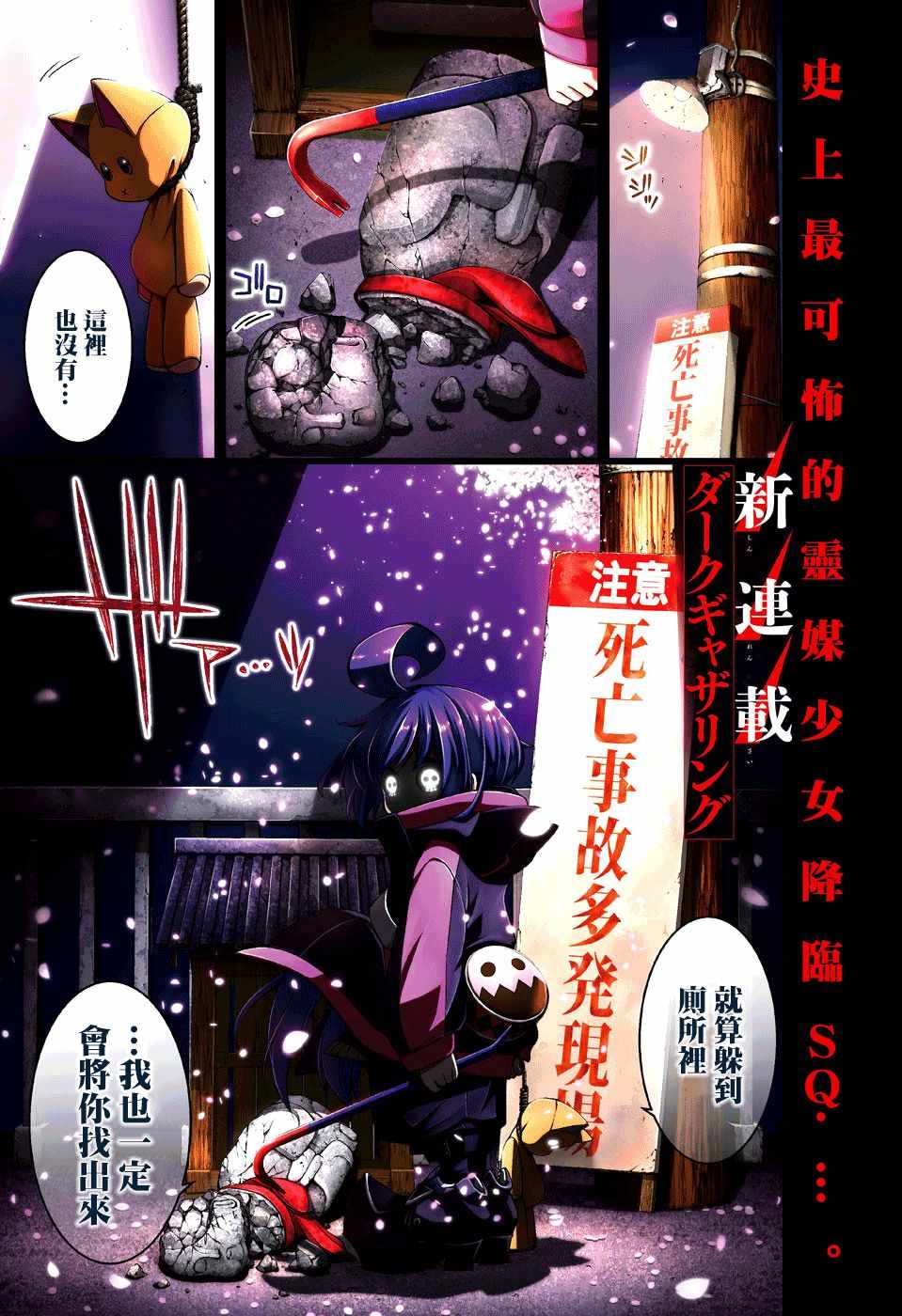 《黑暗集会》漫画最新章节第1话免费下拉式在线观看章节第【1】张图片