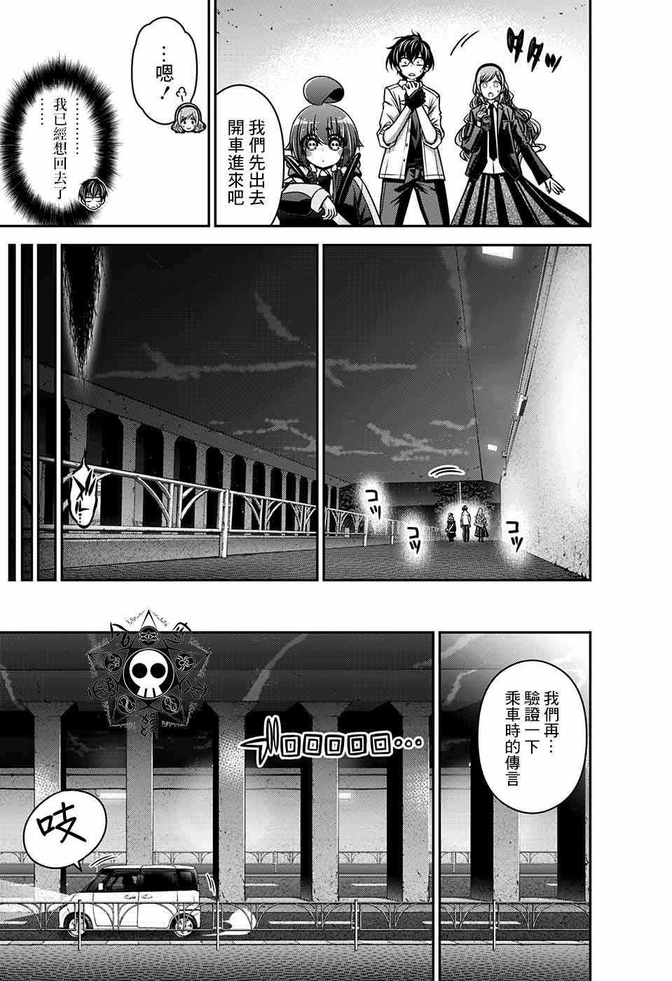 《黑暗集会》漫画最新章节第8话免费下拉式在线观看章节第【18】张图片