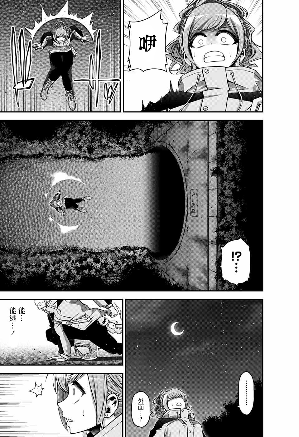 《黑暗集会》漫画最新章节第17话免费下拉式在线观看章节第【31】张图片