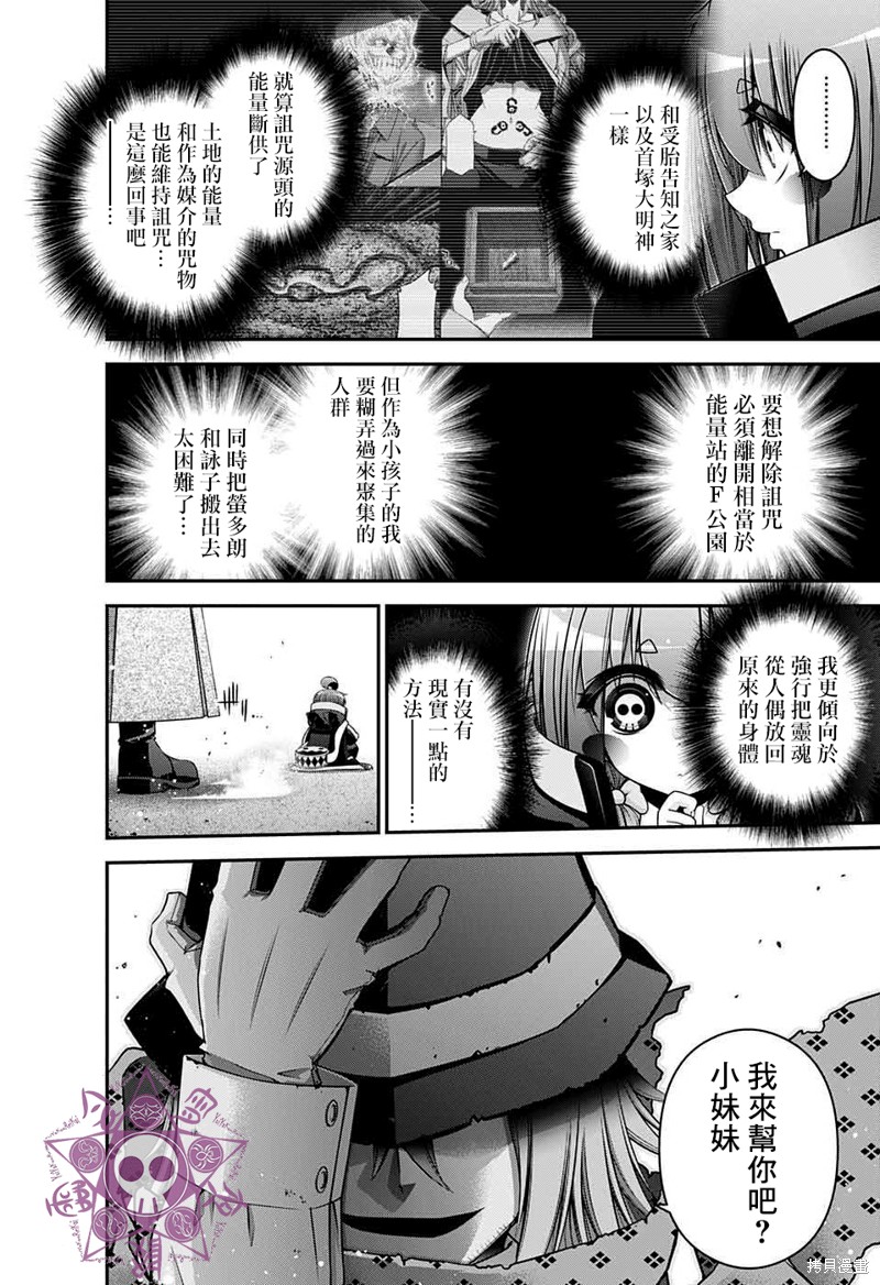 《黑暗集会》漫画最新章节第44话免费下拉式在线观看章节第【43】张图片