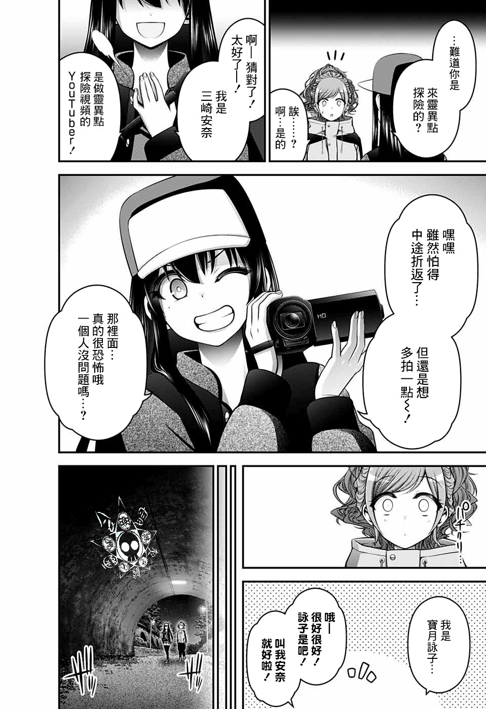 《黑暗集会》漫画最新章节第17话免费下拉式在线观看章节第【12】张图片