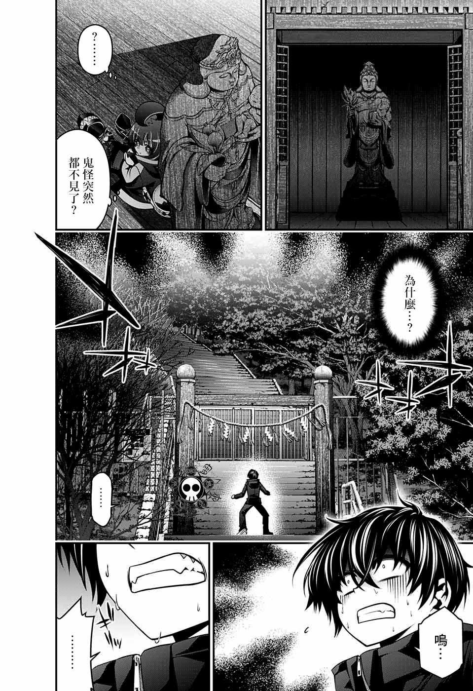 《黑暗集会》漫画最新章节第3话免费下拉式在线观看章节第【30】张图片