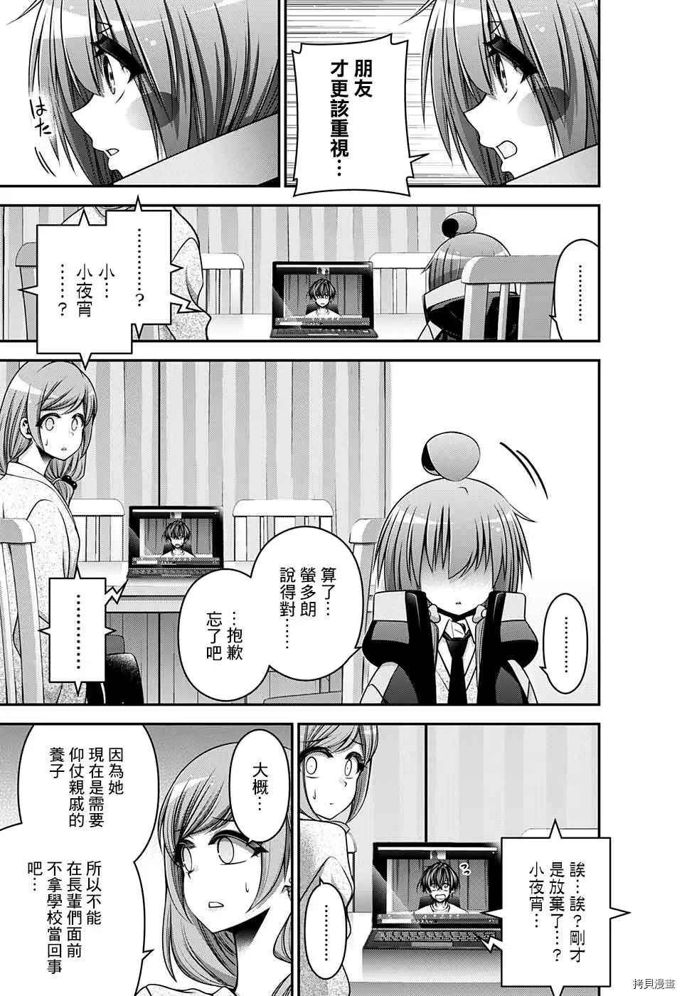 《黑暗集会》漫画最新章节第30话免费下拉式在线观看章节第【40】张图片