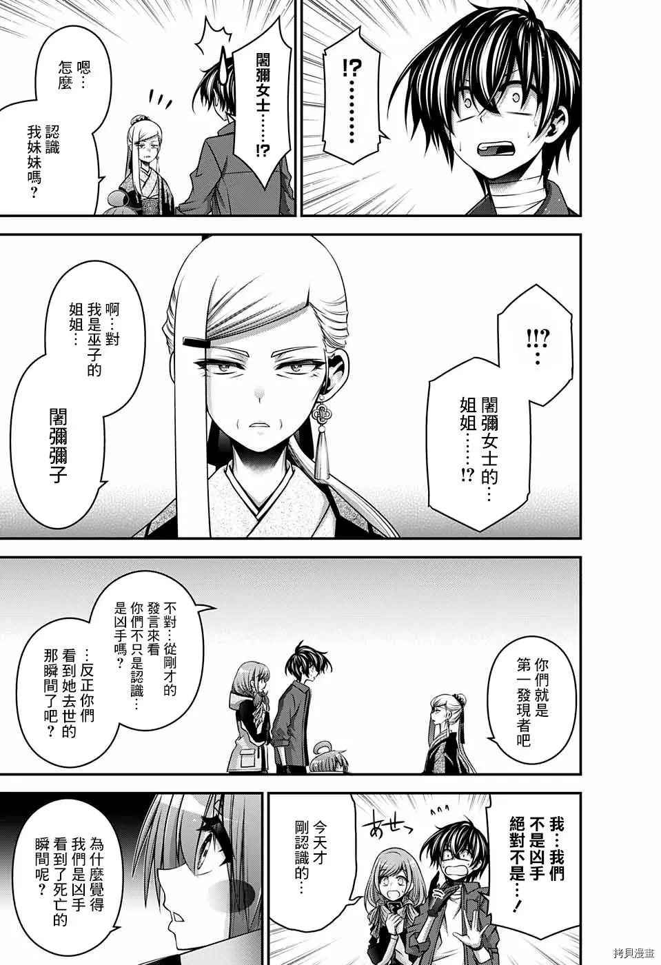 《黑暗集会》漫画最新章节第30话免费下拉式在线观看章节第【15】张图片