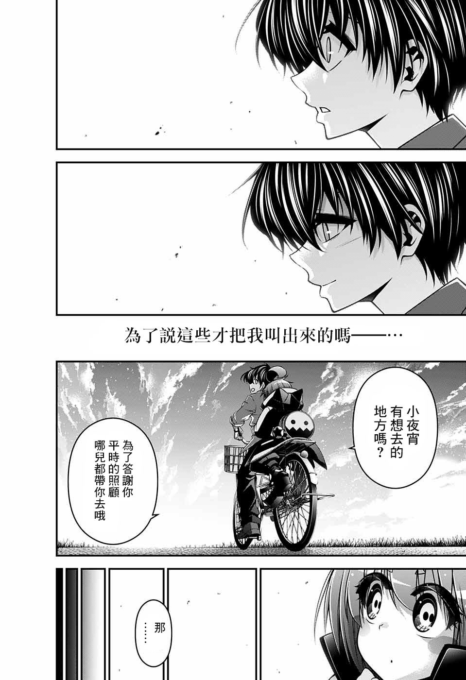 《黑暗集会》漫画最新章节第12话免费下拉式在线观看章节第【38】张图片