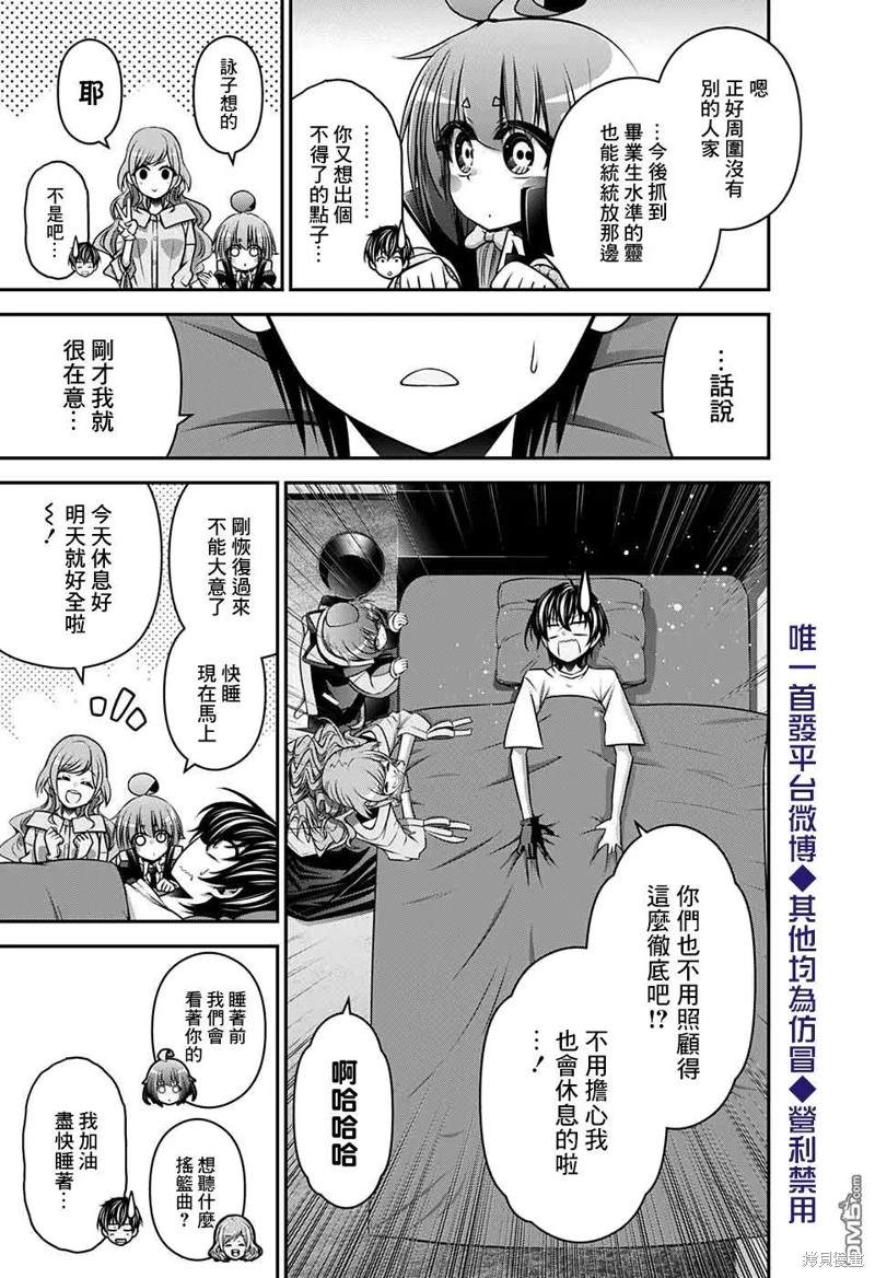 《黑暗集会》漫画最新章节第23话免费下拉式在线观看章节第【12】张图片