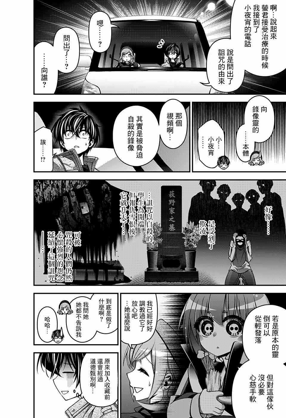 《黑暗集会》漫画最新章节第4话免费下拉式在线观看章节第【41】张图片