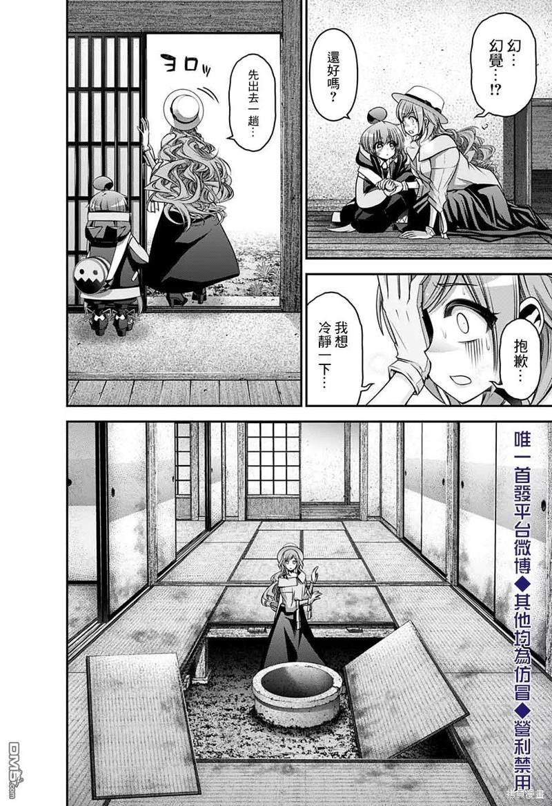 《黑暗集会》漫画最新章节第22话免费下拉式在线观看章节第【13】张图片