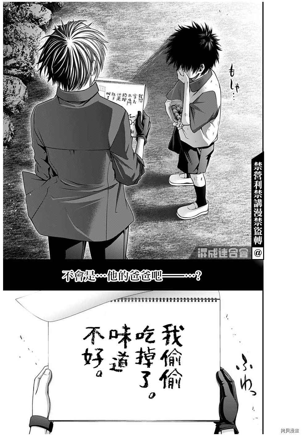 《黑暗集会》漫画最新章节第26话免费下拉式在线观看章节第【23】张图片