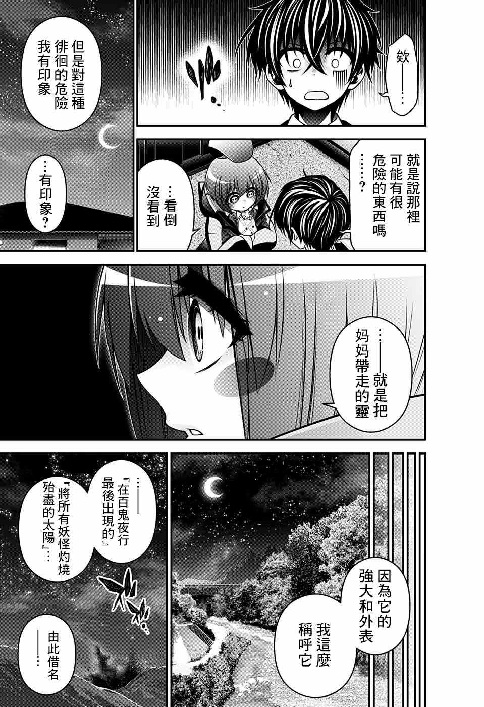 《黑暗集会》漫画最新章节第7话免费下拉式在线观看章节第【43】张图片