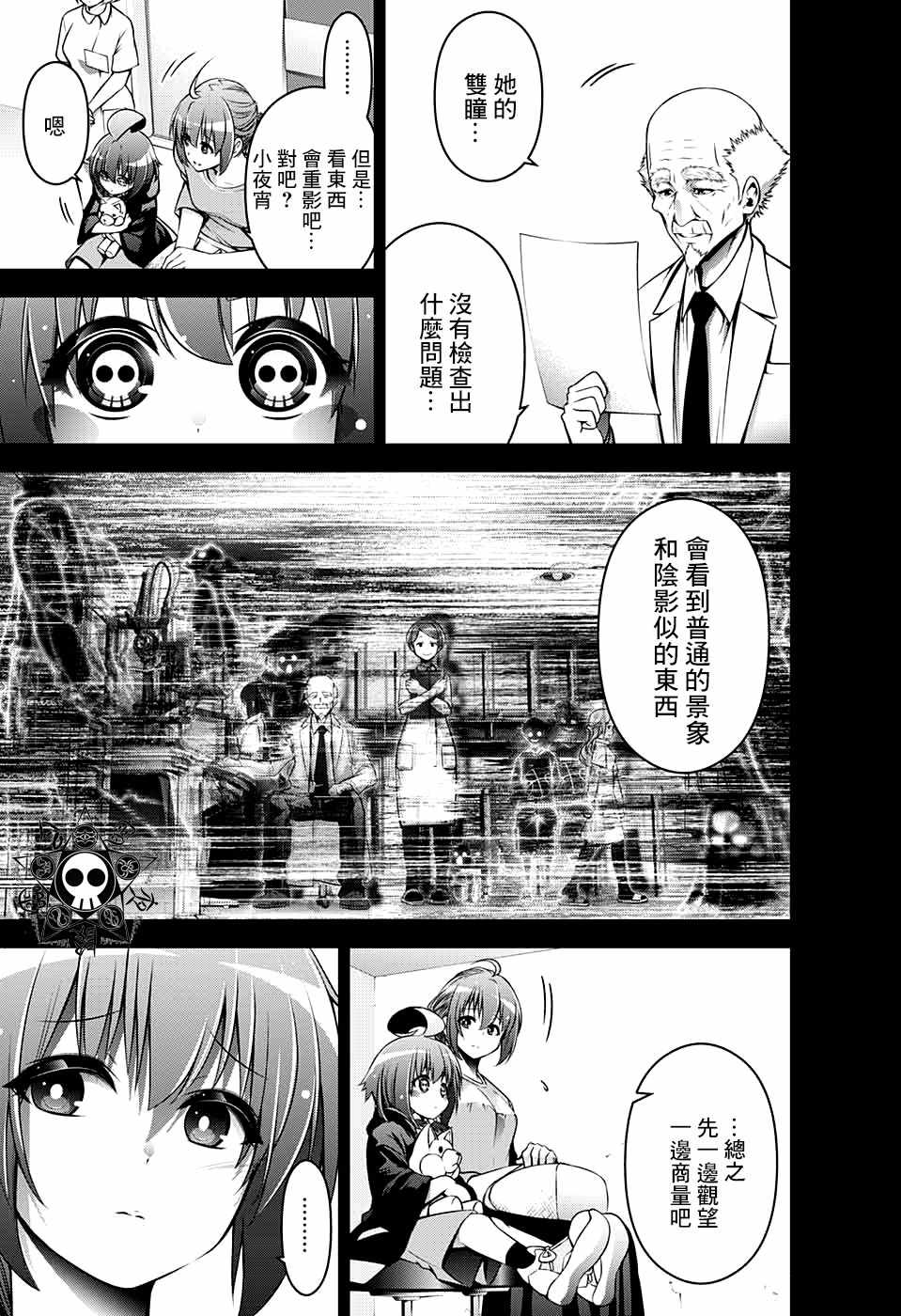 《黑暗集会》漫画最新章节第1话免费下拉式在线观看章节第【33】张图片