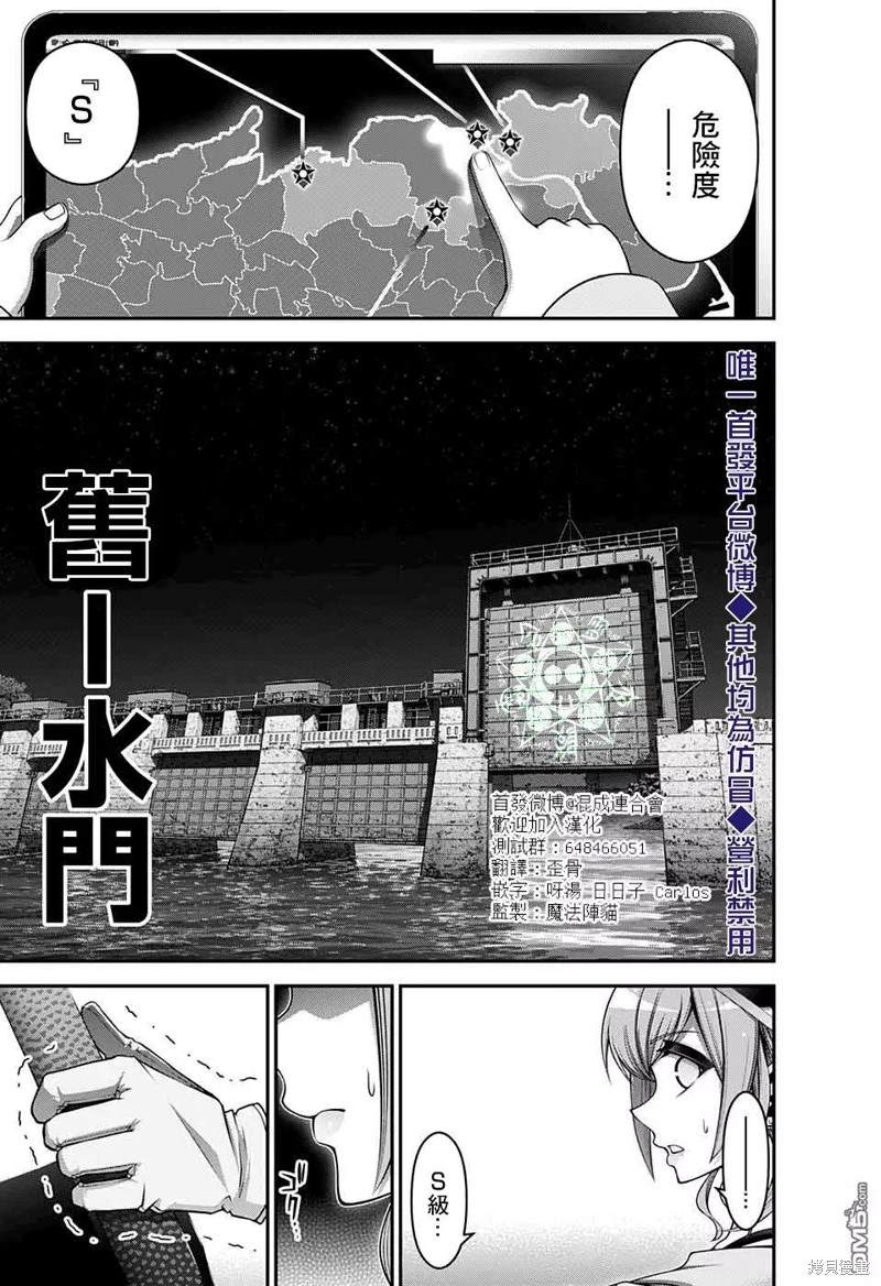 《黑暗集会》漫画最新章节第23话免费下拉式在线观看章节第【16】张图片