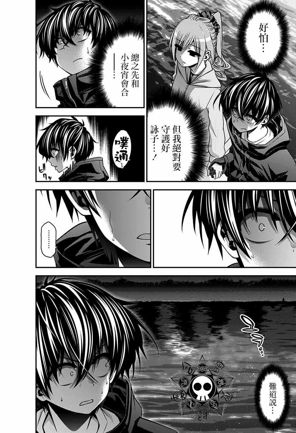 《黑暗集会》漫画最新章节第7话免费下拉式在线观看章节第【9】张图片