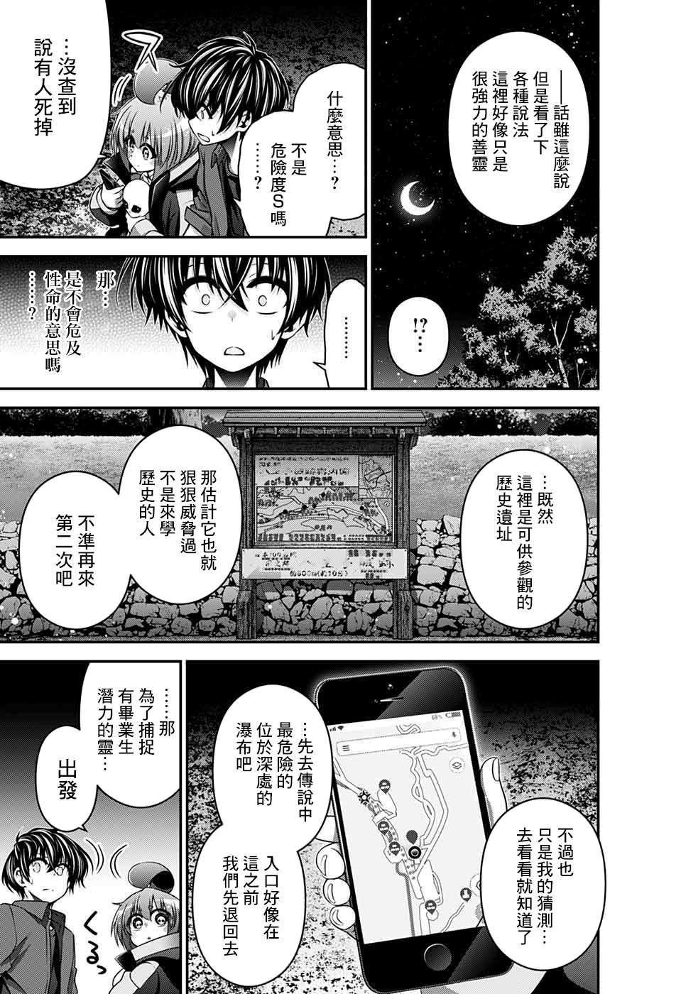 《黑暗集会》漫画最新章节第13话免费下拉式在线观看章节第【5】张图片