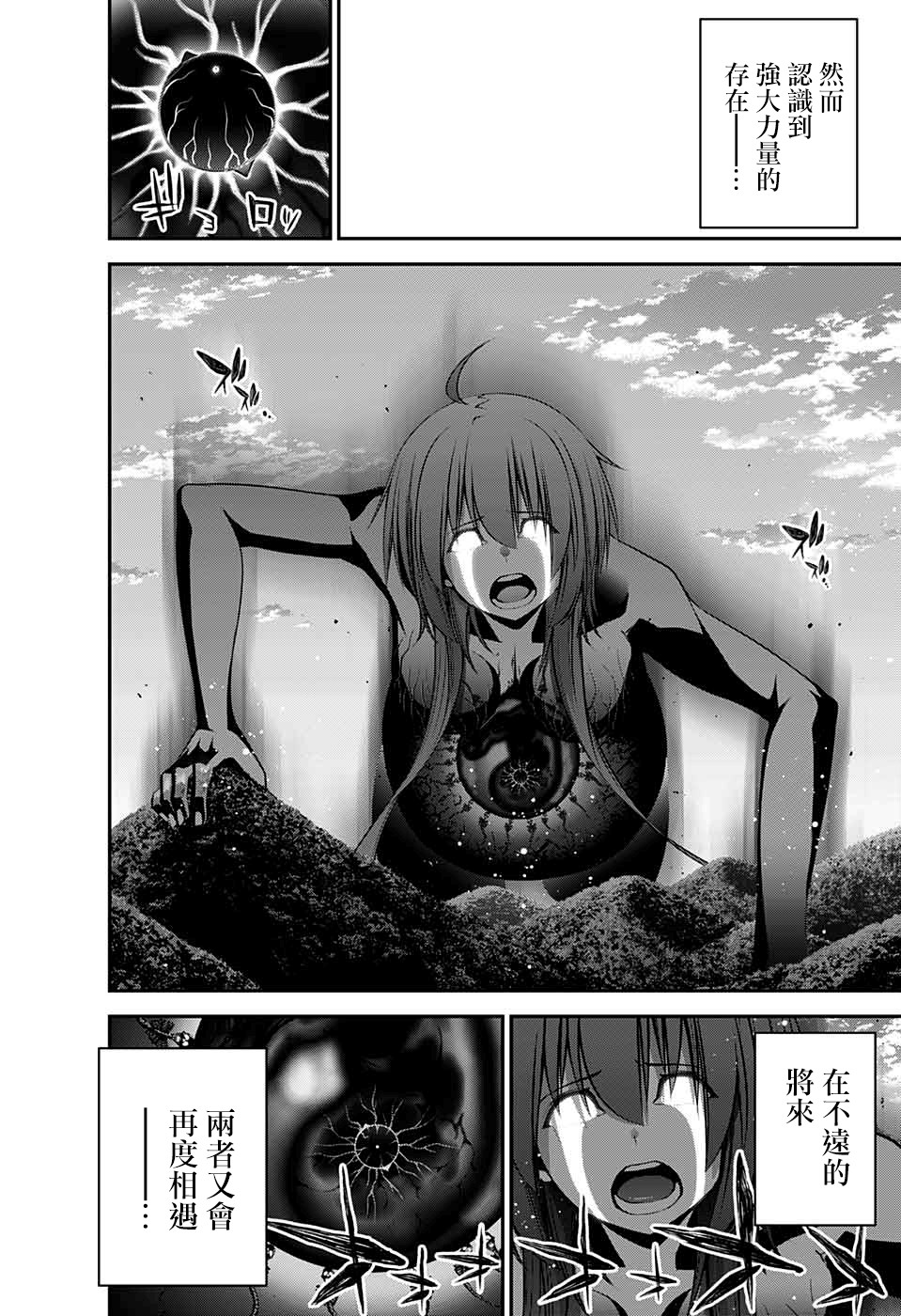 《黑暗集会》漫画最新章节第16话免费下拉式在线观看章节第【12】张图片