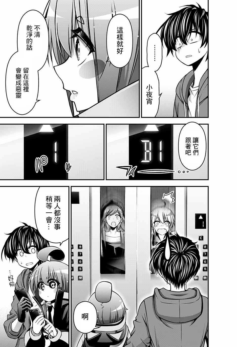 《黑暗集会》漫画最新章节第11话免费下拉式在线观看章节第【19】张图片