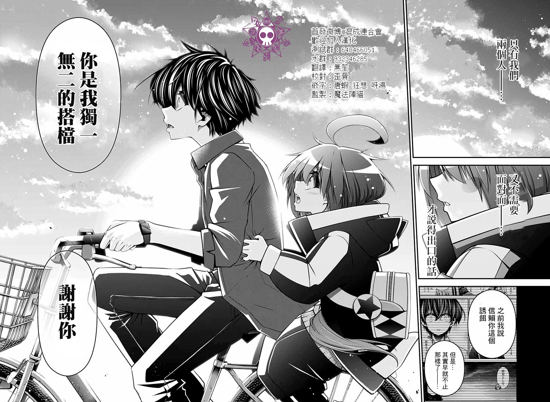 《黑暗集会》漫画最新章节第12话免费下拉式在线观看章节第【37】张图片