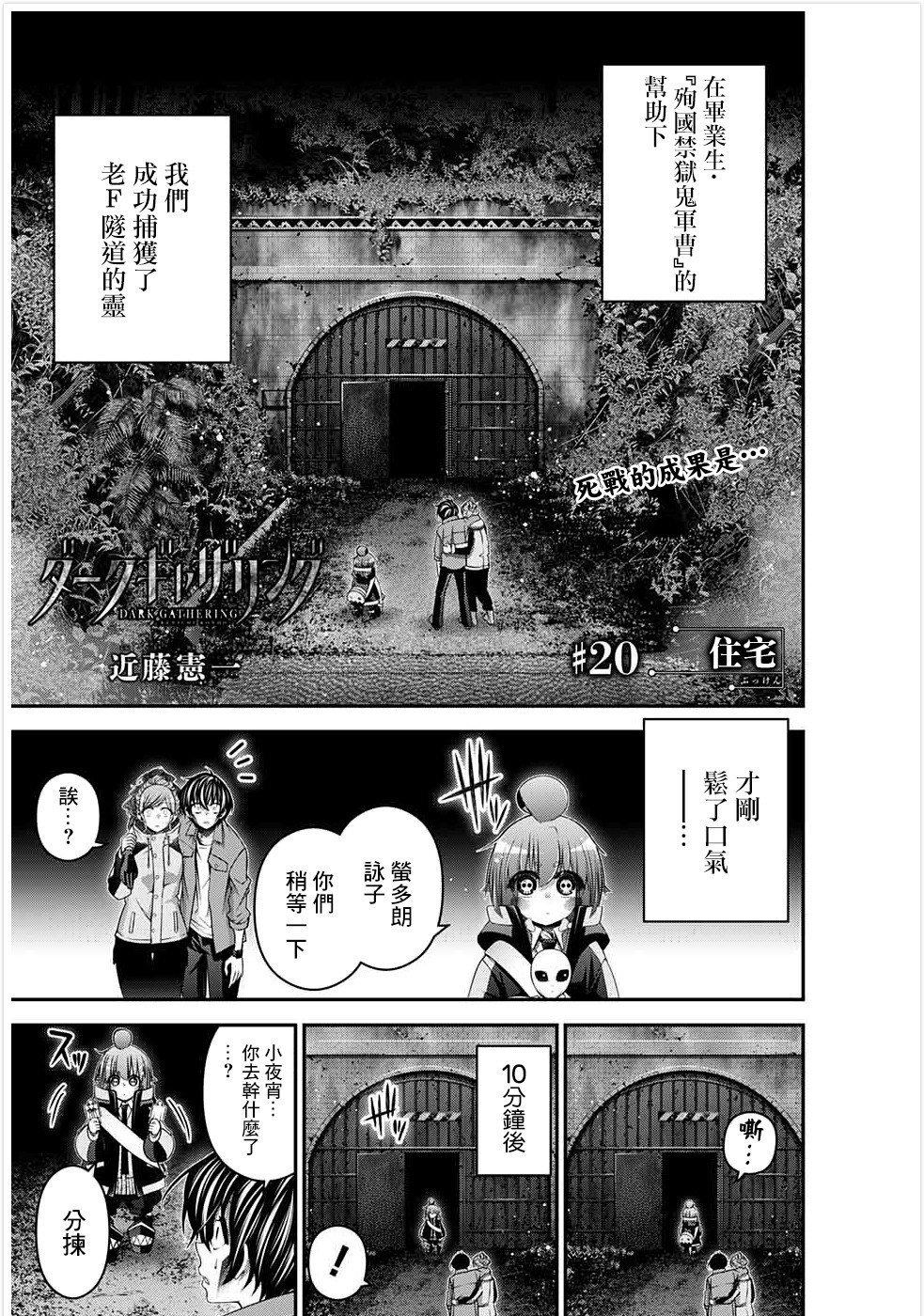 《黑暗集会》漫画最新章节第20话免费下拉式在线观看章节第【1】张图片